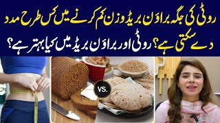 Is Brown/Bran Bread Good For Weight Loss? | Bran Bread Benefits | Ayesha Nasir Wealth