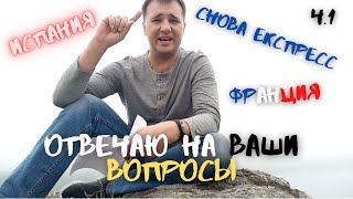 ответы на ваши вопросы и неожиданная посылка! Часть 1.