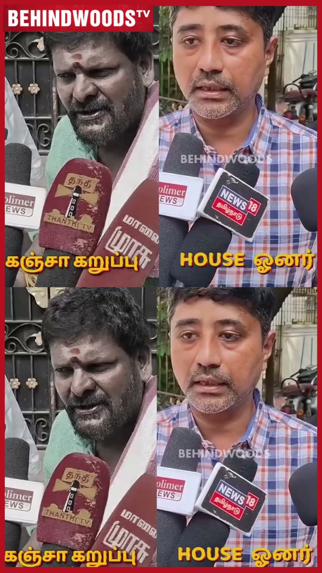 Kanja Karuppu Vs House Owner ?  'நான் என்ன Lodge-ஆ நடத்துறேன்..' ? Viral Video