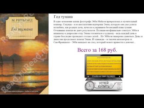 Год тумана Видеообзор