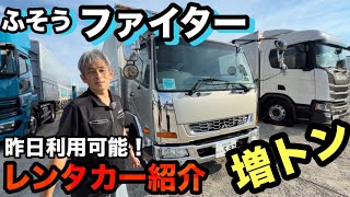 即納車】三菱ふそう ファイター 増トン車（7.2mウイング）最大積載量6,700kg！営業ナンバー（緑）対応可能｜本舗レンタリース【本舗なっか】