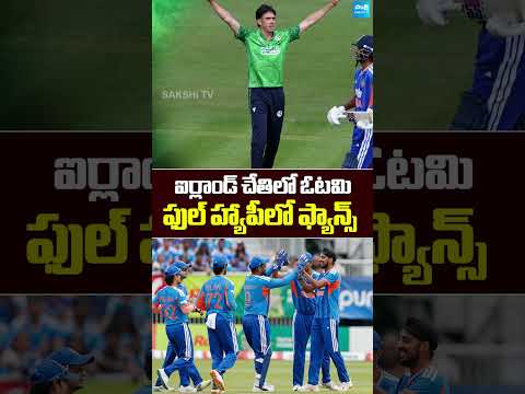 ఐర్లాండ్‌ చేతిలో ఓటమి ,ఫుల్ హ్యాపీ లో  ఫ్యాన్స్ #temindia #indiavsirelandt20 #t20worldcup