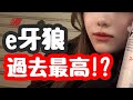 【e牙狼黄金騎士極限】とんでもないことになりました。