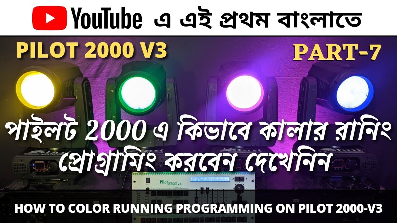 কিভাবে কালার রানিং প্রোগ্রামিং করবেন দেখেনিন || HOW TO COLOR RUNNING ...