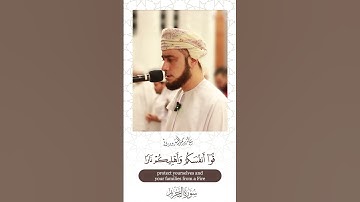 " يا أيها الذين آمنوا قوا أنفسكم وأهليكم نارا  " || القارئ خالد المسروري