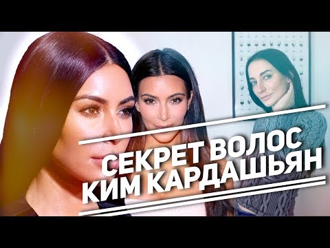 Видео: Ким Кардашьян снова длинные волосы