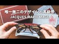 【散財】おじいちゃんになっても使い続けたい、渋すぎるメガネを購入!