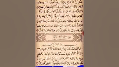 القرآن الكريم   (( سورة الحاقة كاملة برواية قالون عن نافع )) بصوت الطالب عيسى إنضاو اخريب