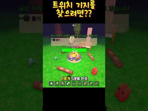 레이더 만들 때 스크랩 쓰지, <strong>트위치</strong> 기지 찾을 때 스크랩 쓰지, 숲에서 보낸 99일밤 🏡 99나이트인더포레스트