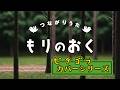 「もりのおく」ピタゴラスイッチカバー つながりうた Eテレ オリジナルアニメーション