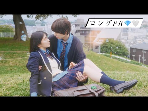 【久間田琳加主演】１０月スタート新ドラマ『青春シンデレラ』ロングPR