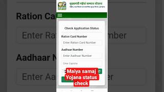 maiya samman yojana status check I maiya samman yojana status check kaise karen✅