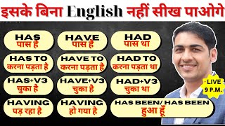 Has Have Had in English | Has to Have to Had to | English Speaking Practice | Live screenshot 5
