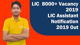 LIC Assistant Recruitment 2019 | LIC 8000+ Vacancy 2019 | LIC Assistant Notification 2019 Out