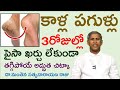 కాళ్ళ పగుళ్ళు చిటికెలో తగ్గాలంటే|Kaalla pagullu|How to Get Rid of Dry Cracked Feet FAST| GOOD HEALTH