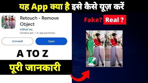 how to use Retouch - Remove Object app | Retouch - Remove Object app kya hai