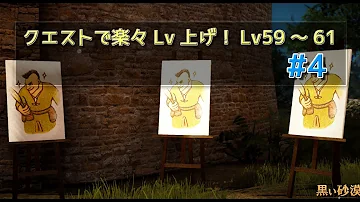 黒い砂漠 レベル上げ 59