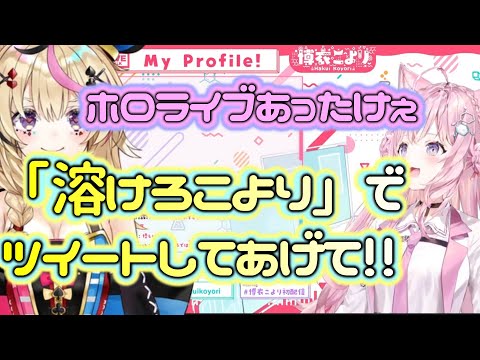ポルカやホロライブの先輩達が暖かくて感動してしまった博衣こより【ホロライブ6期生/切り抜き】
