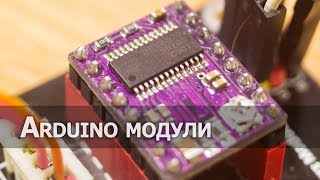 Драйвер шагового двигателя drv8825 и Decay Modes