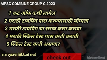 MPSC GROUP C 2023 || SKILL TEST || TYPING ||  all in one video #mpsc #skilltest