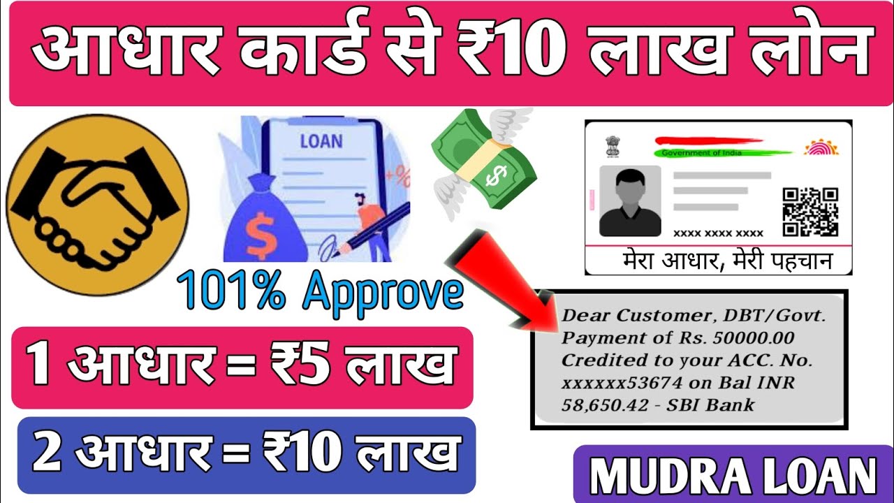 Aadhar Card Se Loan Kaise Le Pmegp Loan Process 2025 Mudra Loan aadhar-card-se-loan-kaise-le-pmegp-loan-process-2025-mudra-loan