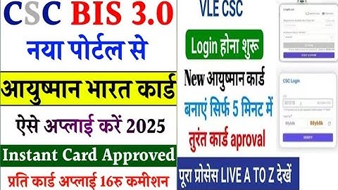 Csc se aayushman kaise banaye koi. 🎉🎉 Khushkhabari csc vle bhaiyo ke liye