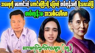 Political Controversies & Public Reactions | Tonight Reaction