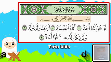 سورة الإخلاص مجودة - قرآن كريم مجود- تاتا كيدز