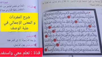 سورة الجن الجزء الأول المستوى السادس ابتدائي