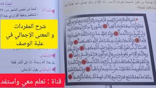 سورة الجن الجزء الأول المستوى السادس ابتدائي