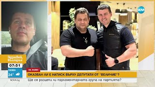 Thumbnail for "Ще бъдеш унищожен": Лидерът на "Величие" полковник Марков отправял заплахи към Ивелин Михайлов