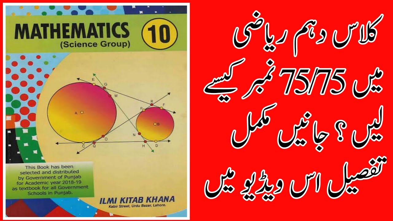 how-to-get-75-marks-in-class-10th-math-10th-math-guess-paper-2023