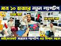 Surface🔥Laptop Price In Bangladesh 2026😍Premium Laptop Price In BD 2026🔰Microsoft Laptop Price in BD