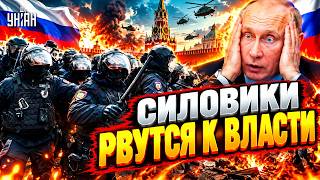 В Кремле НАЧАЛАСЬ ВОЙНА КЛАНОВ! Силовики ИДУТ ПРОТИВ технократов. Путин теряет КОНТРОЛЬ