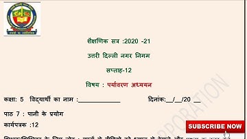 Class 5 पर्यावरण अध्ययन (Week 12) EVS - Worksheet Solutions with Explanation |उपविषय: पानी के प्रयोग