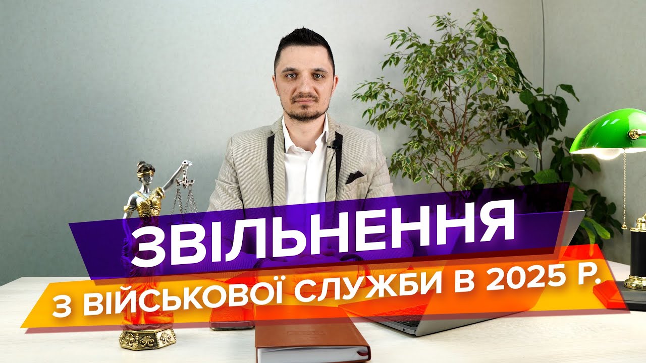 Звільнення з військової служби в 2025 році по догляду за інвалідом 1 чи 2 групи