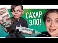 ТИКТОКЕРША и её САХАРНАЯ ИГЛА