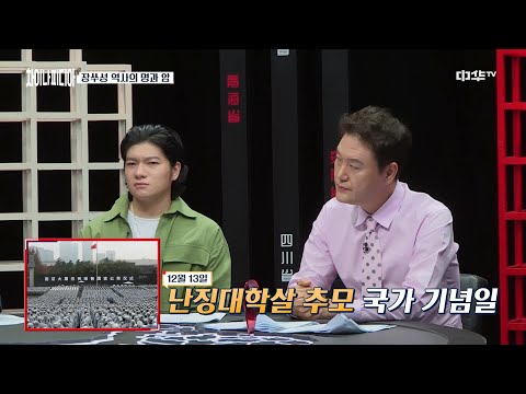 결코 용서받지 못할 끔찍한 만행 &amp;#39;<strong>난징</strong> 대학살&amp;#39;