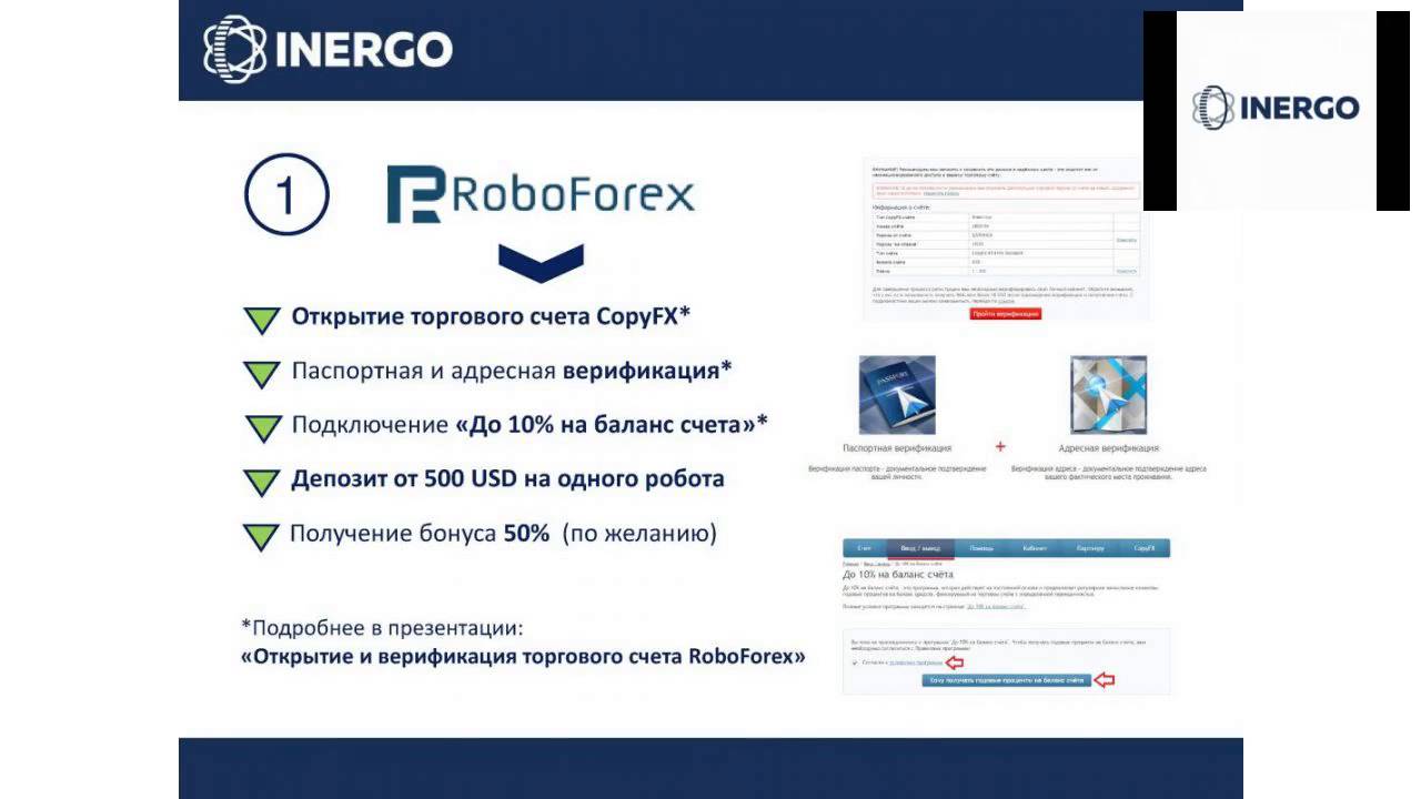 Roboforex бонус при открытии счёта внутридневные стратегии для форекс