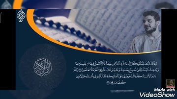 سوره البقره من ايه 30 الي 37  مكررة  بصوت القارئ اسلام صبحي