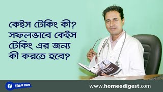 What is Case Taking? How to do successful Case Taking? || Dr. Shahin Mahmud screenshot 5