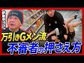 万引きGメンが教える！「怪しい人の共通点と見分け方」