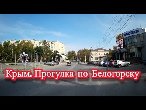 ( Республика Крым.Белогорск