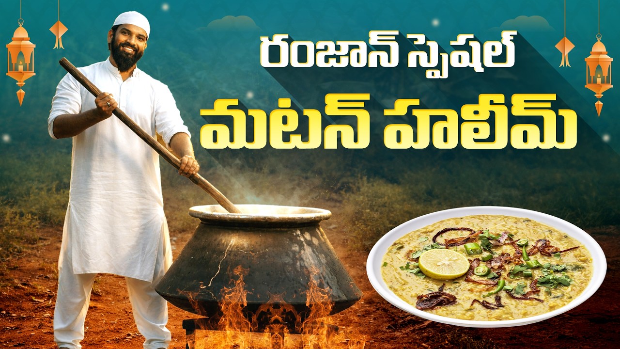 మటన్ హలీమ్ | World Famous Mutton Haleem Recipe In Telugu | Hyderabadi Haleem | Nawabs Kitchen Telugu