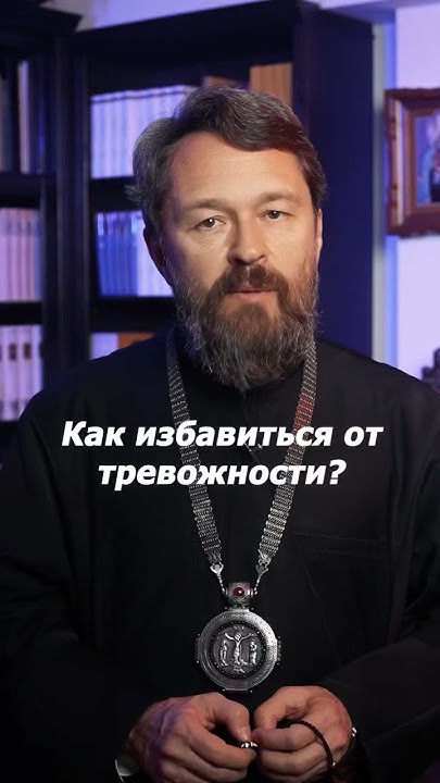 Как избавиться от тревожности? - YouTube
