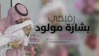 شيلة مولود رفيـحي 2023 نورت اليالي / شيلة مولود باسم هتان || رفيحي شيله مولود جديده