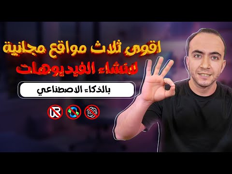 انشاء الفيديوهات بالذكاء الاصطناعي مجانا تحويل الصور الى فيديو
