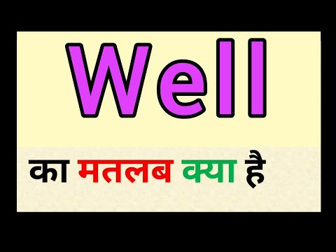 वीडियो: वेल ट्रोडेन शब्द का क्या अर्थ है?