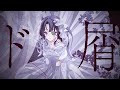 ド屑 - Cover【オリジナルMV】