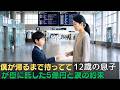 「僕が帰るまで待ってて」12歳の息子が母に託した5億円と涙の約束 | 老後の物語